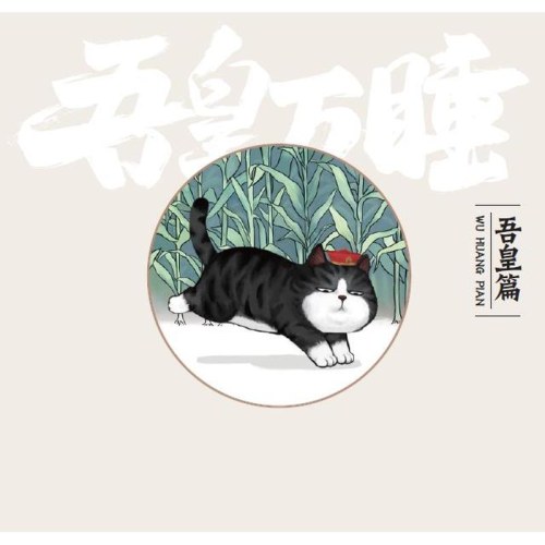 就喜欢你看不惯我又干不掉我的样子1（增订版）