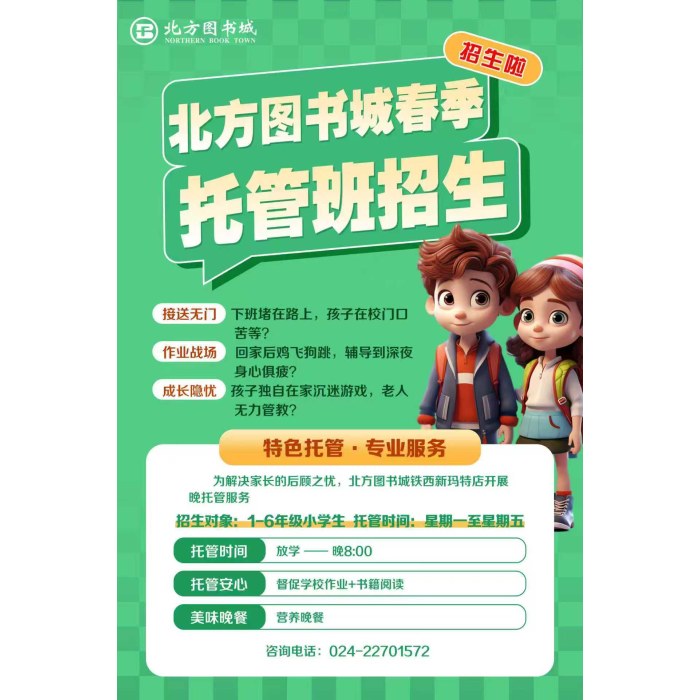 北方图书城春季托管班
