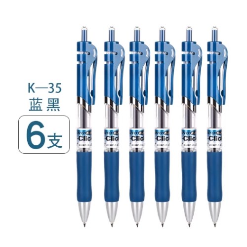 B（支）晨光中性笔办公0.5墨蓝色