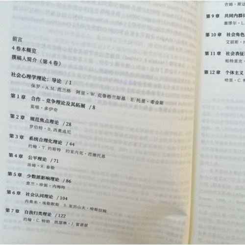 社会心理学经典理论手册（第4卷·群体和文化）