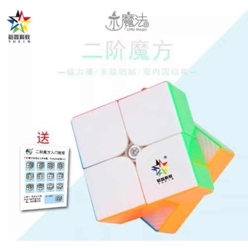 裕鑫1652-二阶魔方