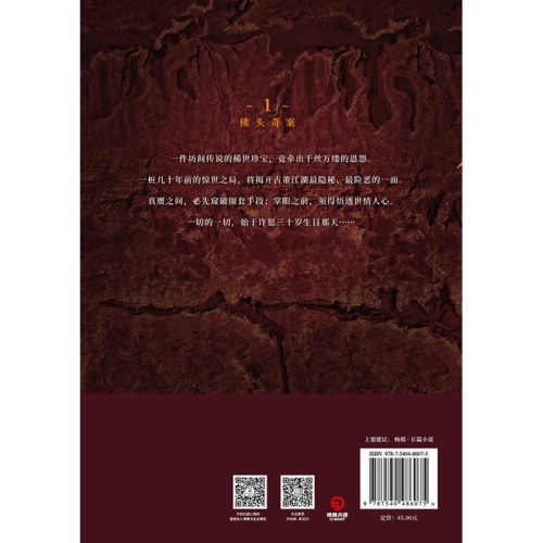 古董局中局1（作家马伯庸经典代表作品《古董局中局1》全新修订版）