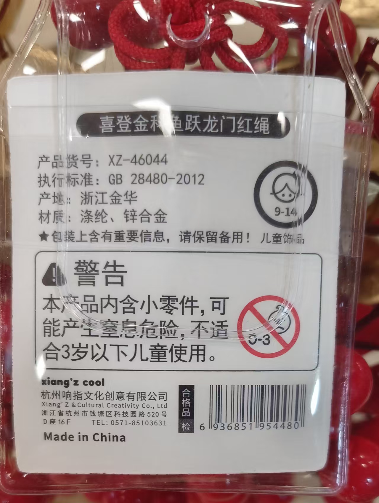 XZ-46044喜登金科鱼跃龙门红绳