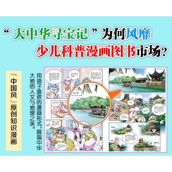 大中华寻宝系列29 内蒙古寻宝记