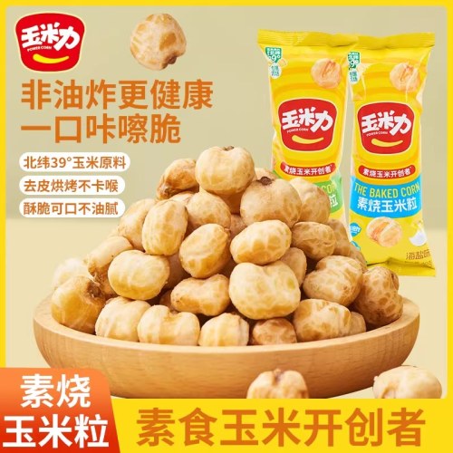 玉米力-素烧玉米粒    4袋装