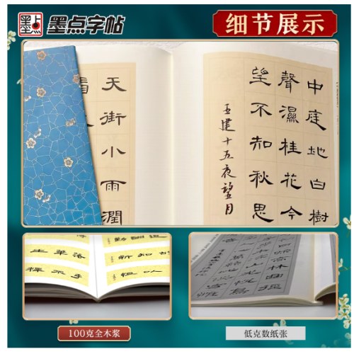 中华好诗词 曹全碑隶书集字一百二十篇