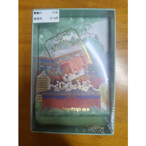 北京大学金属书签