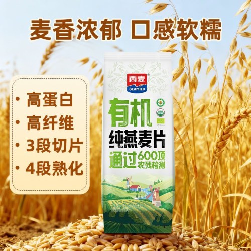 西麦有机纯燕麦片420g独立装高蛋白质高纤维生素