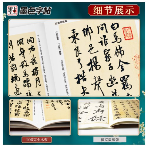 中华好诗词 田小华行书古诗八十首