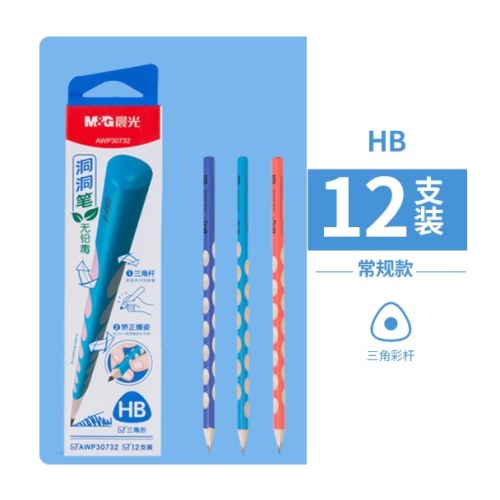 （12支/盒）晨光正姿洞洞笔2B三角木杆铅笔