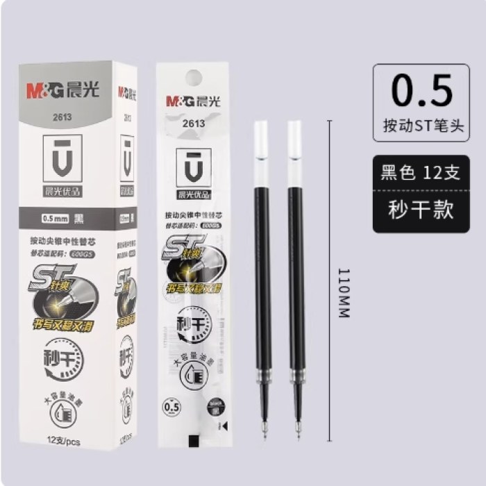 B（支）晨光优品系列速干替芯0.5黑 2613A*12