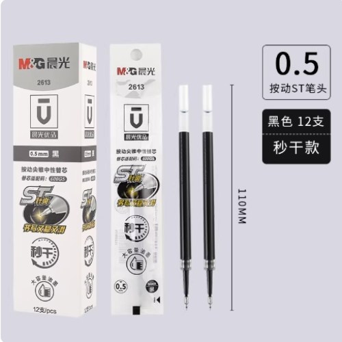 B（支）晨光优品系列速干替芯0.5黑 2613A*12