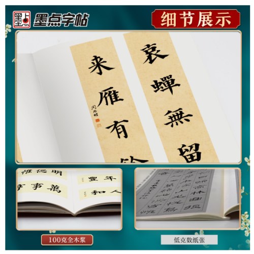 中华好诗词 颜真卿楷书集字一百二十篇