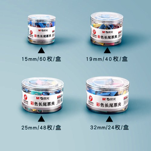 B（盒）晨光经济型彩色长尾票夹