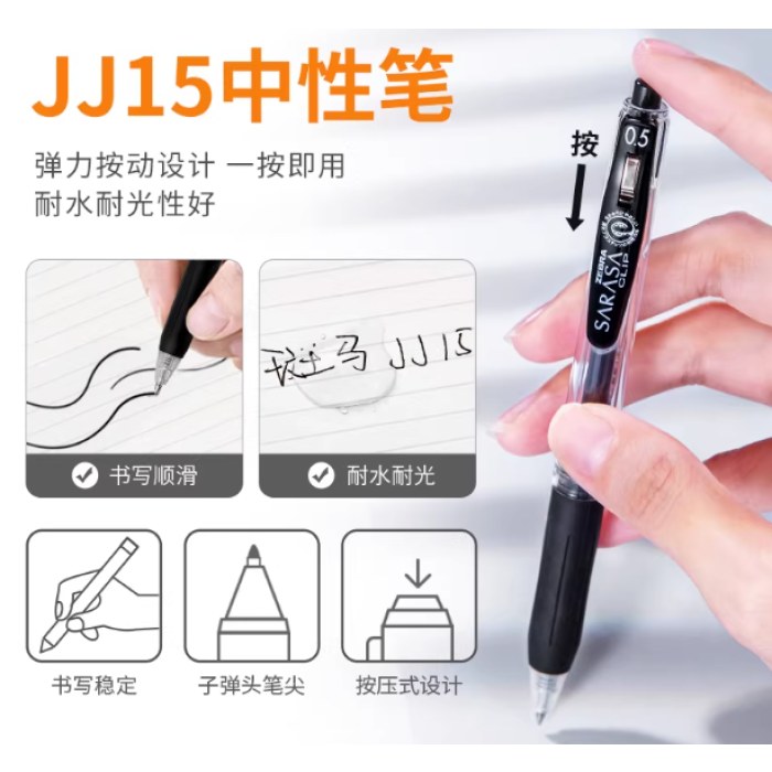 斑马JJ15-BK黑0.5按动中性笔