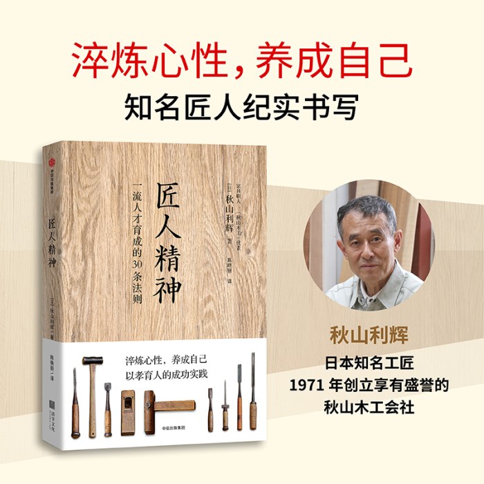 匠人精神：一流人才育成的30条法则
