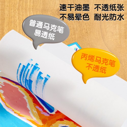 B(盒）晨光丙烯马克笔优握三角杆