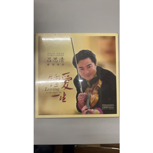 吕思情钟爱一生CD1