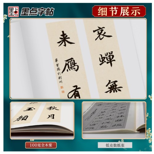 中华好诗词 赵孟頫楷书集字一百二十篇