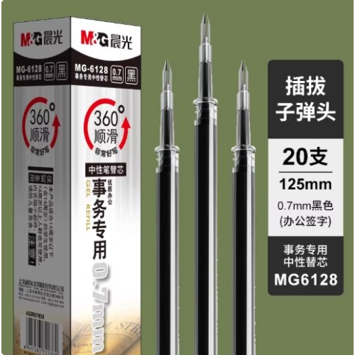 B晨光最优中性替芯MG6128