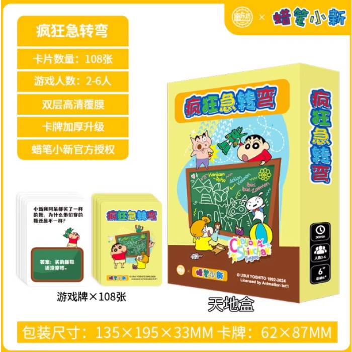 S2331503蜡笔小新疯狂急转弯