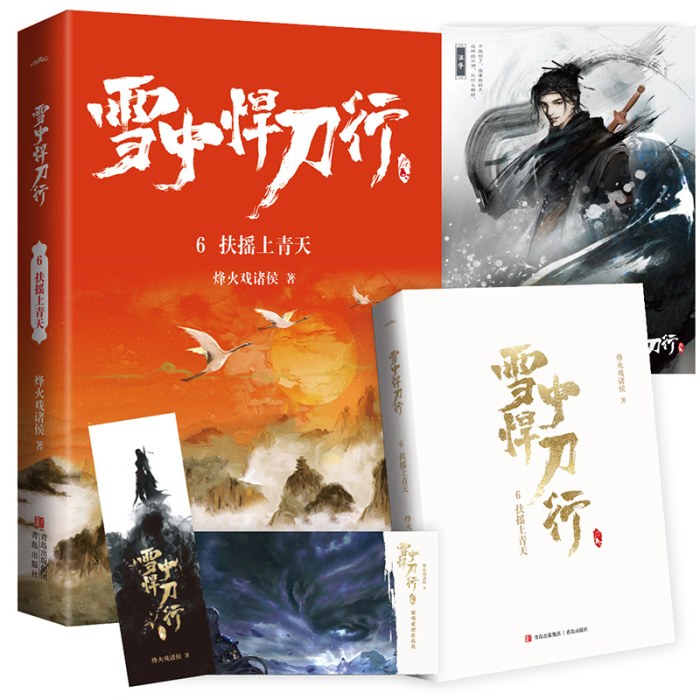雪中悍刀行6扶摇上青天（新版）电视剧《雪中悍刀行》同名小说·悦读纪·