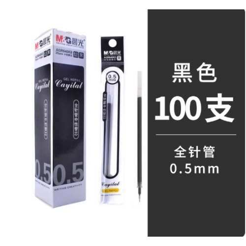 B（支）晨光中性替芯0.38黑色