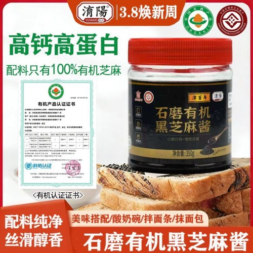 淯阳津百年350g有机纯黑芝麻酱石磨工艺非遗老字号正宗0添加