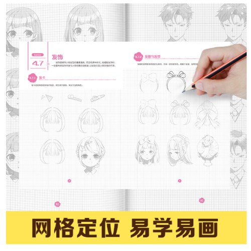 超级漫画专项课堂·表情 发型个性