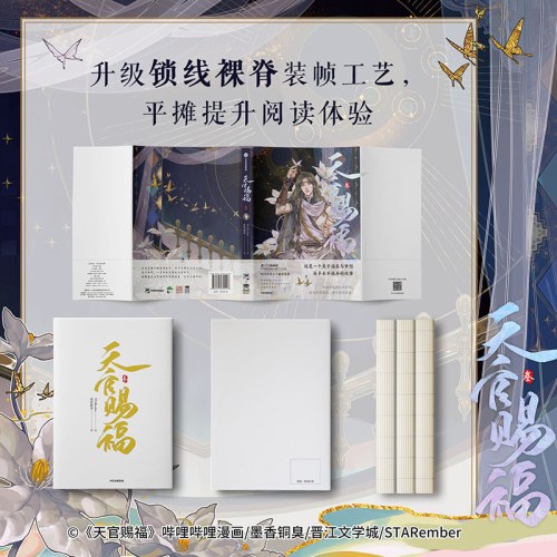 天官赐福·叁 天官赐福3漫画第三册【赠限定版书签+烫镭射藏书票+贴纸】随书多重好礼 墨香铜臭著 STARember绘