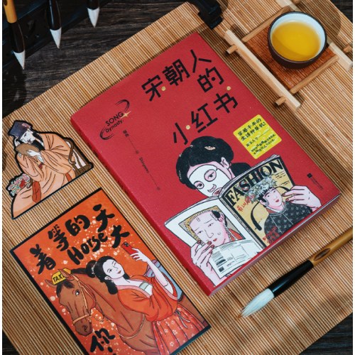 宋朝人的小红书