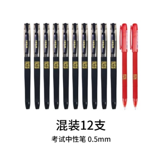 B晨光陶瓷球珠中性笔孔庙祈福AGPA48010.5