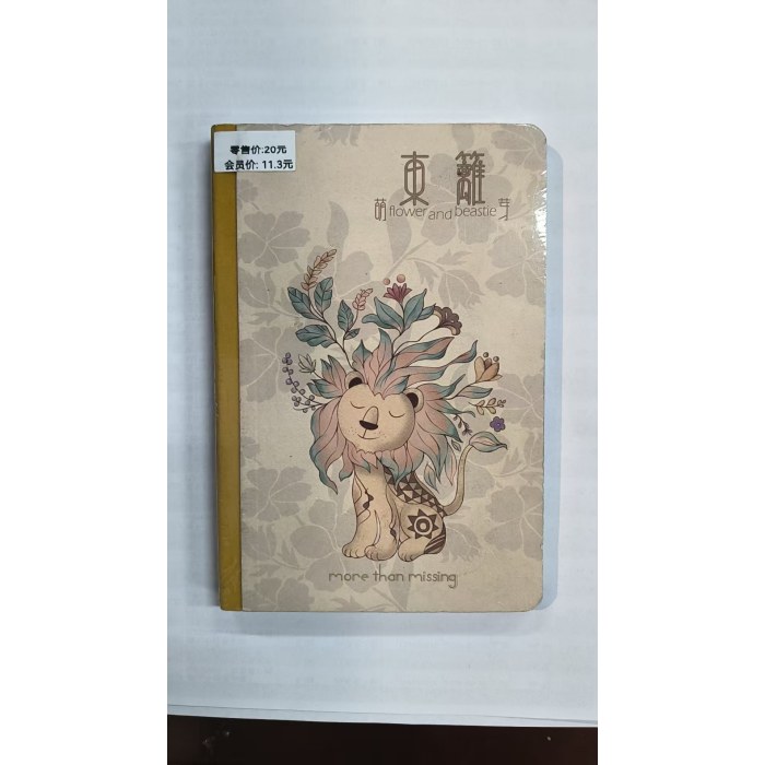 萌芽记事本18046