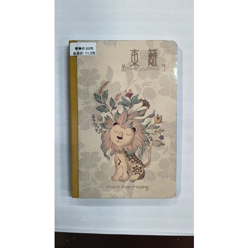 萌芽记事本18046