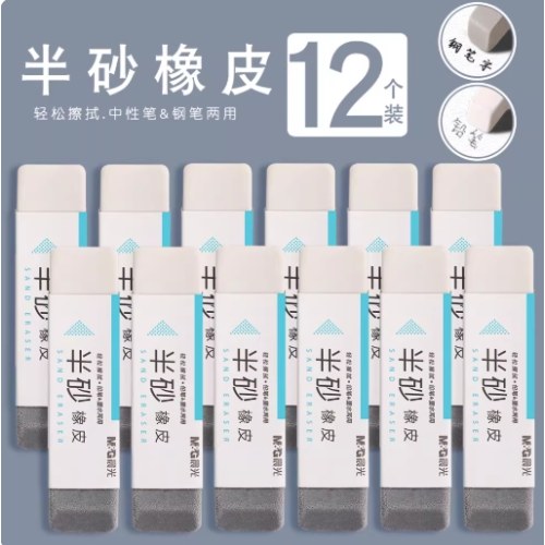 B晨光定制半砂橡皮AXP963EJ