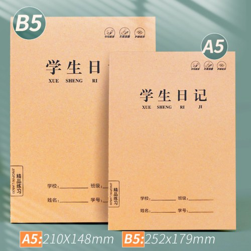 B牛卡车线本-学生日记