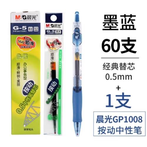 B（支）晨光中性替芯0.5黑色