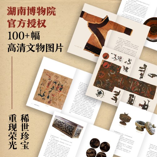 马王堆考古手记