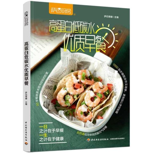 高蛋白低碳水优质早餐（萨巴厨房）