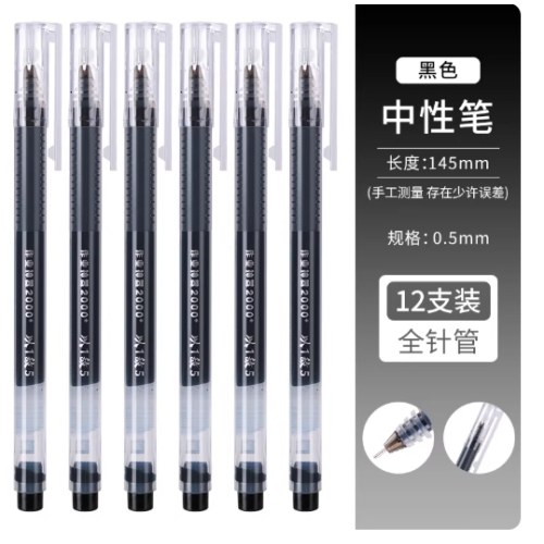 B晨光中性笔AGPV3401A黑色12支