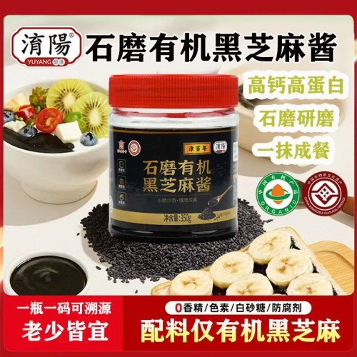 淯阳津百年350g有机纯黑芝麻酱石磨工艺非遗老字号正宗0添加