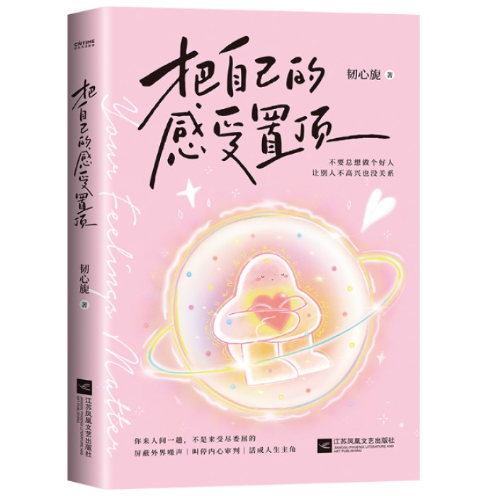 把自己的感受置顶
