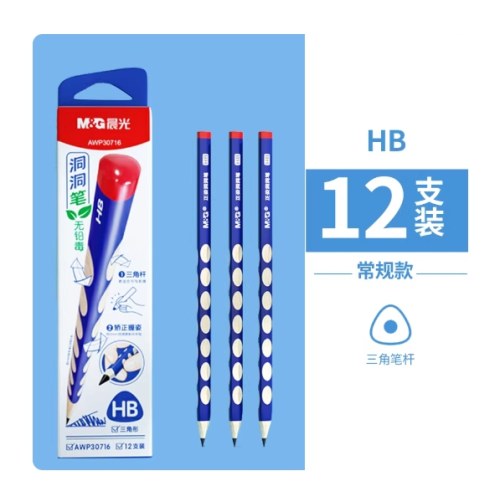 （12支/盒）晨光正姿洞洞笔2B三角木杆铅笔