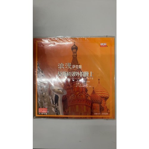 浪漫的萨克斯-莫斯科郊外的晚上