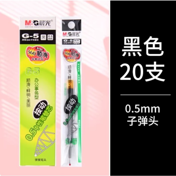 B晨光中性替芯G-5 0.5黑色 AGR67T02*20