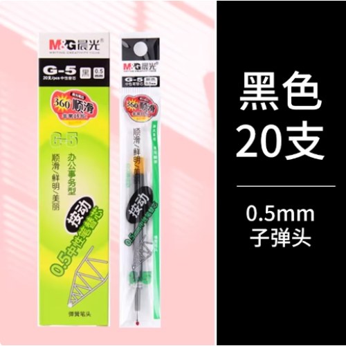 B晨光中性替芯G-5 0.5黑色 AGR67T02*20