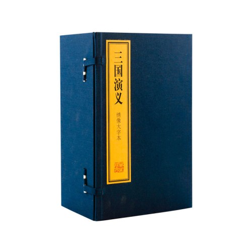 三国演义绣像大字体