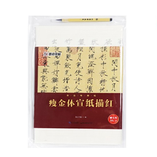 书法专用纸瘦金体宣纸描红
