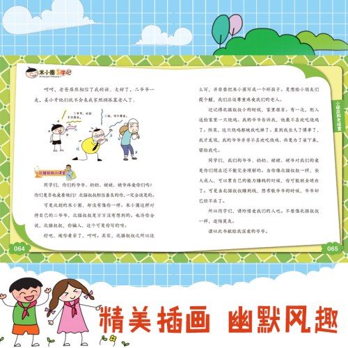 米小圈上学记三年级（套装共4册）