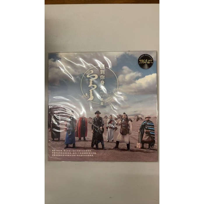 杭盖回到你身旁CD1*1LP黑胶大碟